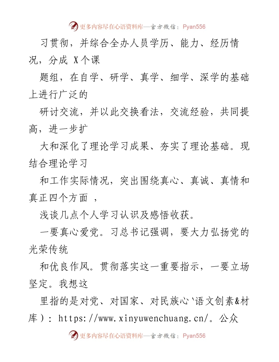 [研讨材料] 学习贯彻习近平总书记讲话精神 - 深化理论学习，坚定理想信念.docx_第2页