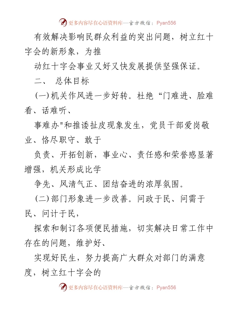 [整改方案] 红十字会 - 2023年形式主义官僚主义问题整改方案.docx_第2页