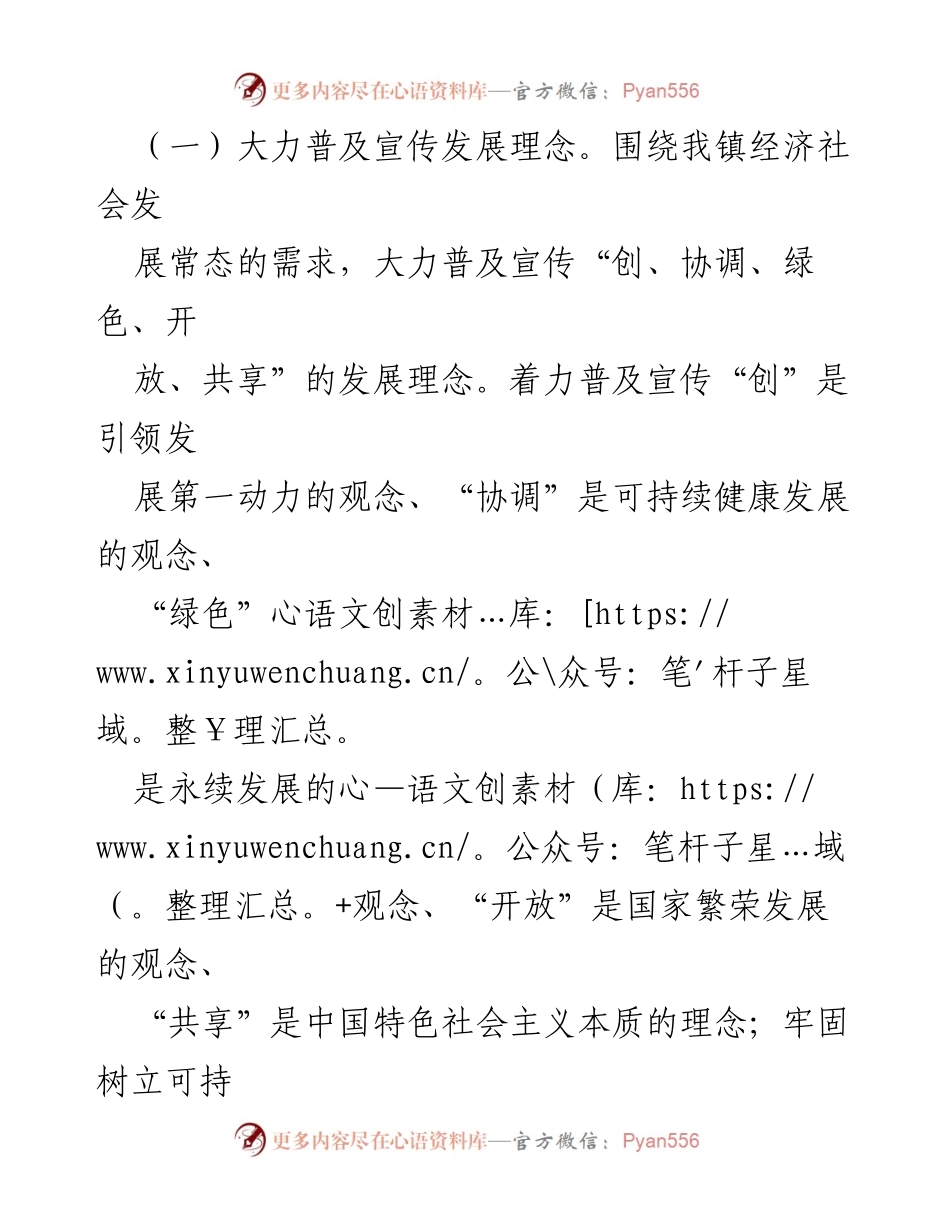 [活动方案] 全国科普日 - “创放飞梦想，科技引领未来”全国科普日活动方案.docx_第2页