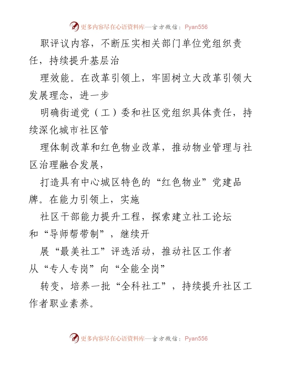 [经验简报] 城市基层党建提升行动 - 打造党建引领的城市治理新格局.docx_第2页