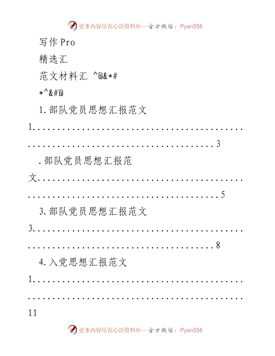 [文档类型] 思想汇报范文精选.docx_第1页