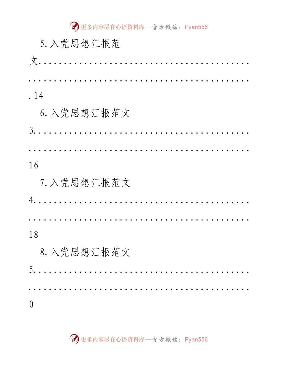 [文档类型] 思想汇报范文精选.docx_第2页