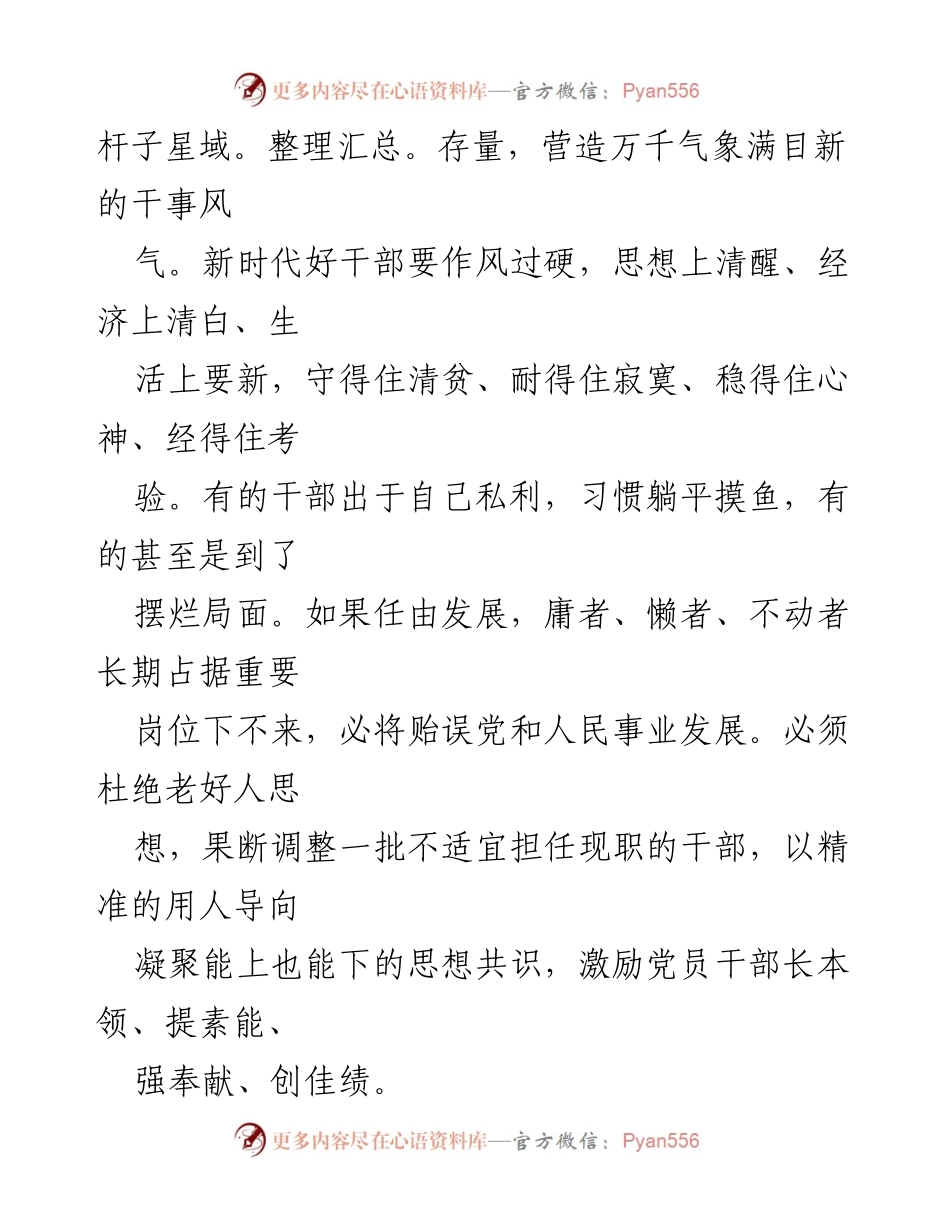 [研讨交流材料] 党的建设与组织工作 - 深化干部队伍建设，锻造新时代过硬干部.docx_第2页