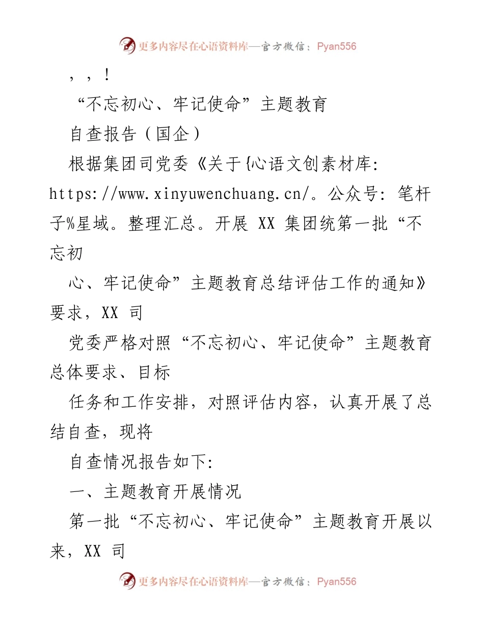 [自查报告] “不忘初心、牢记使命”主题教育开展情况总结_1.docx_第1页