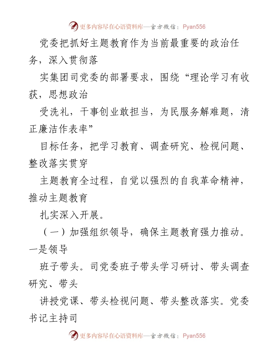 [自查报告] “不忘初心、牢记使命”主题教育开展情况总结_1.docx_第2页