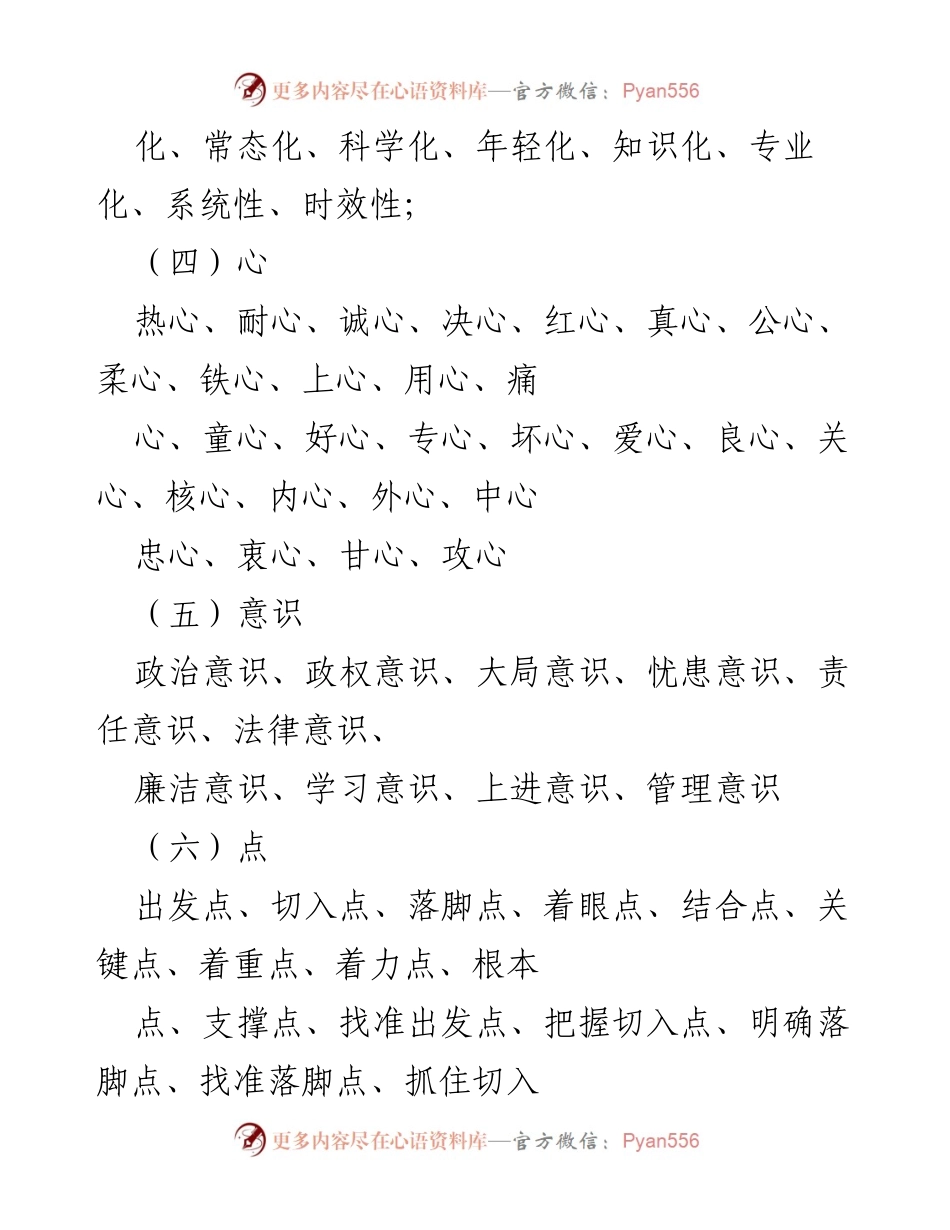 [文档] 学术交流 - 机关公文常用语汇编.docx_第2页
