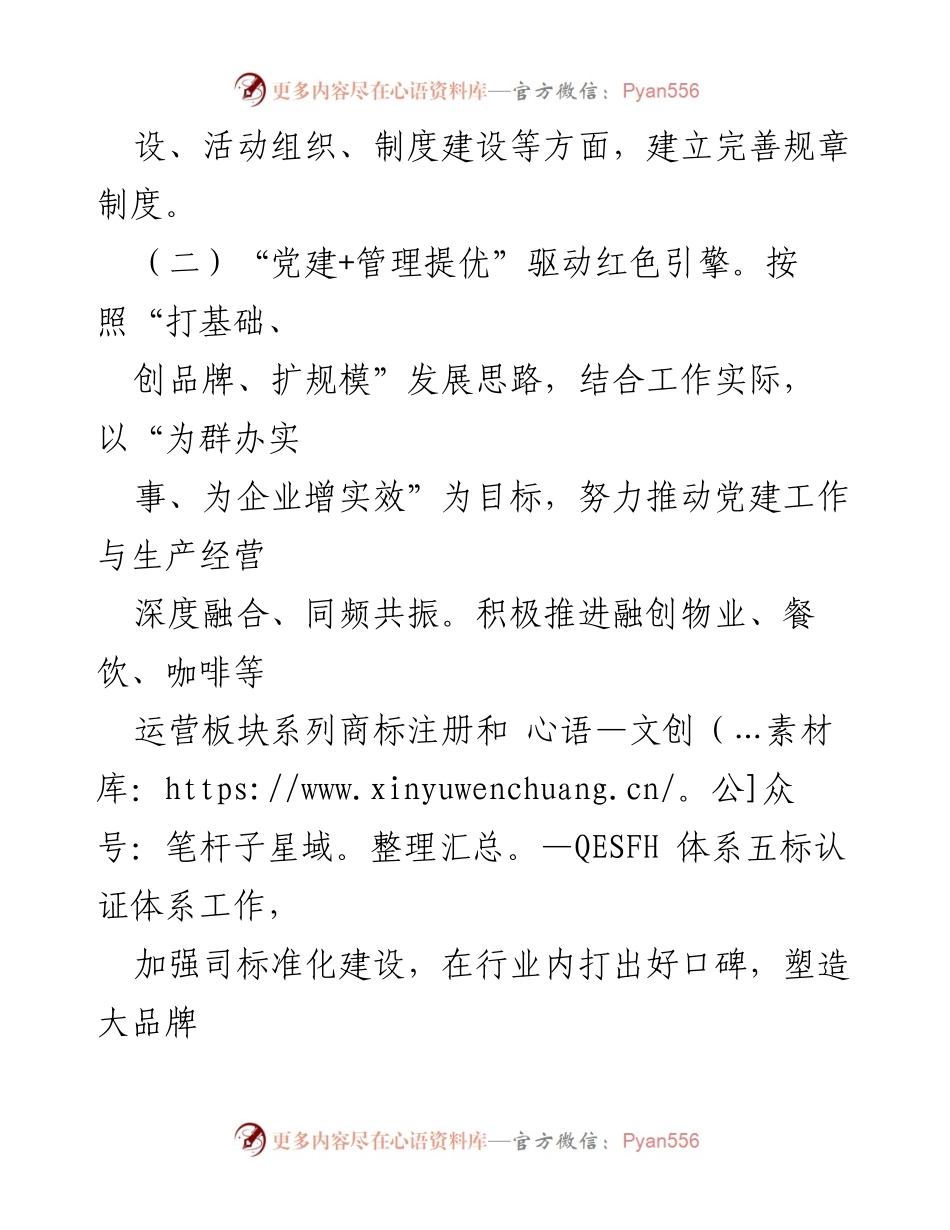 [经验材料] 国有企业党建工作 - 党建引领高质量发展的创新实践与成效.docx_第2页