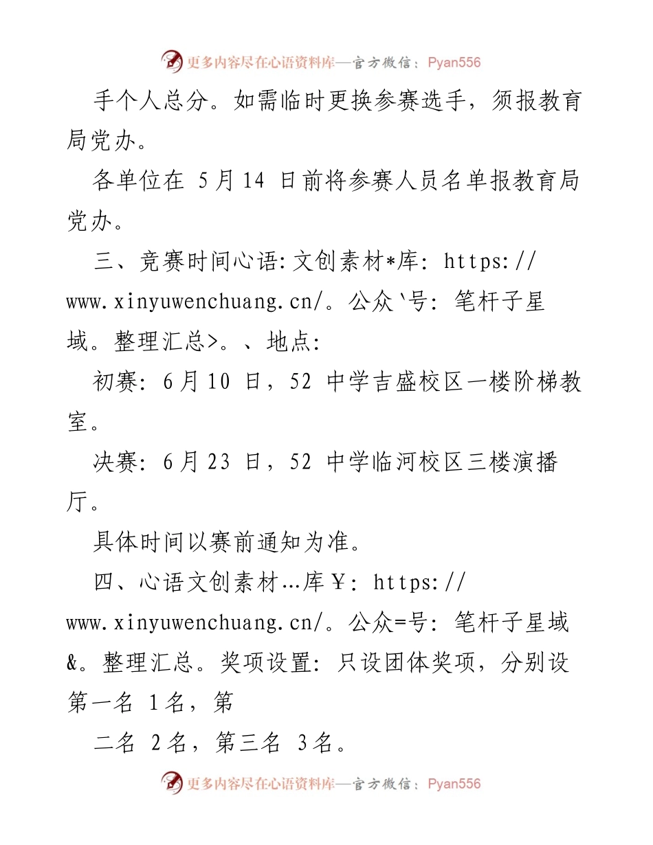 [活动方案] 党知识竞赛 - 党知识竞赛活动实施方案.docx_第2页