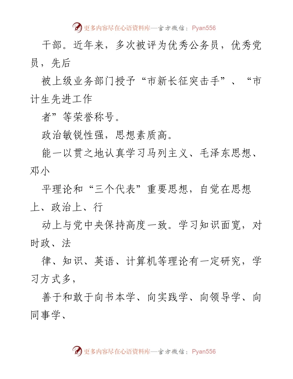 [考察报告] 选拔干部 - 选拔干部考察报告范文解析.docx_第2页