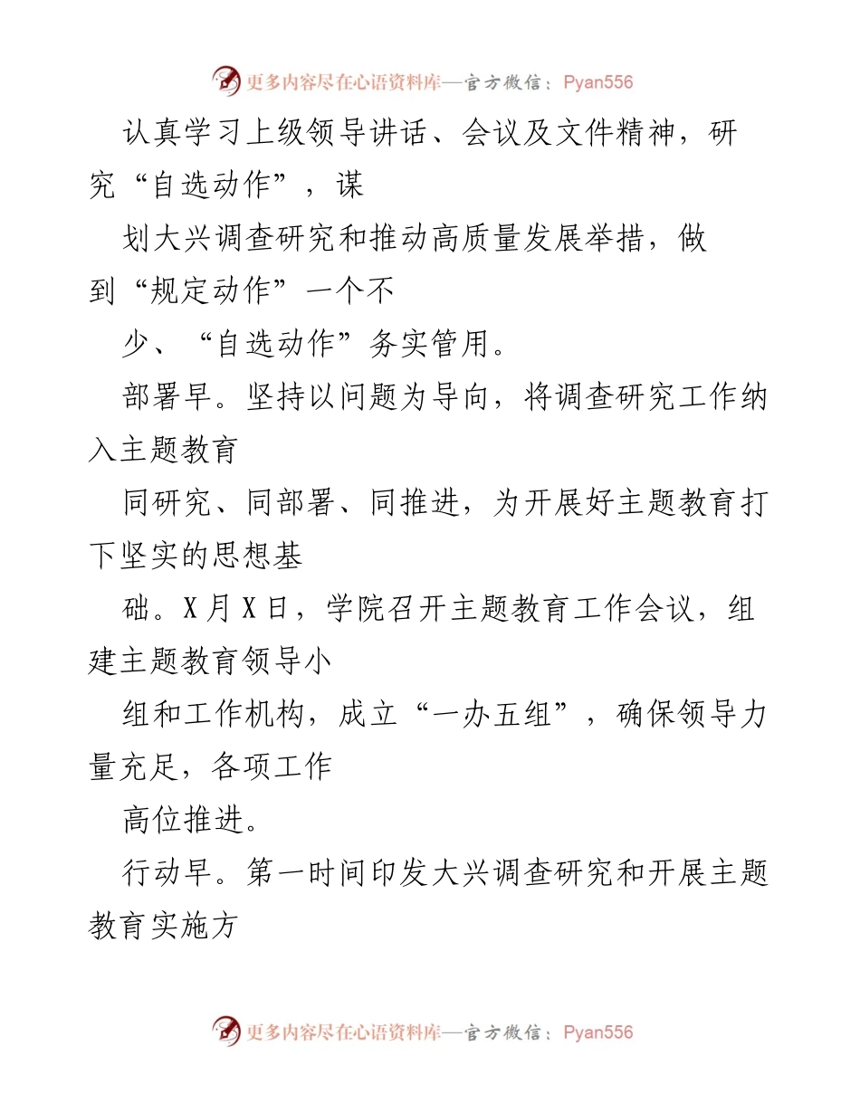 [经验材料] 主题教育工作总结 - “三早四实五新”推动主题教育取得实效.docx_第2页