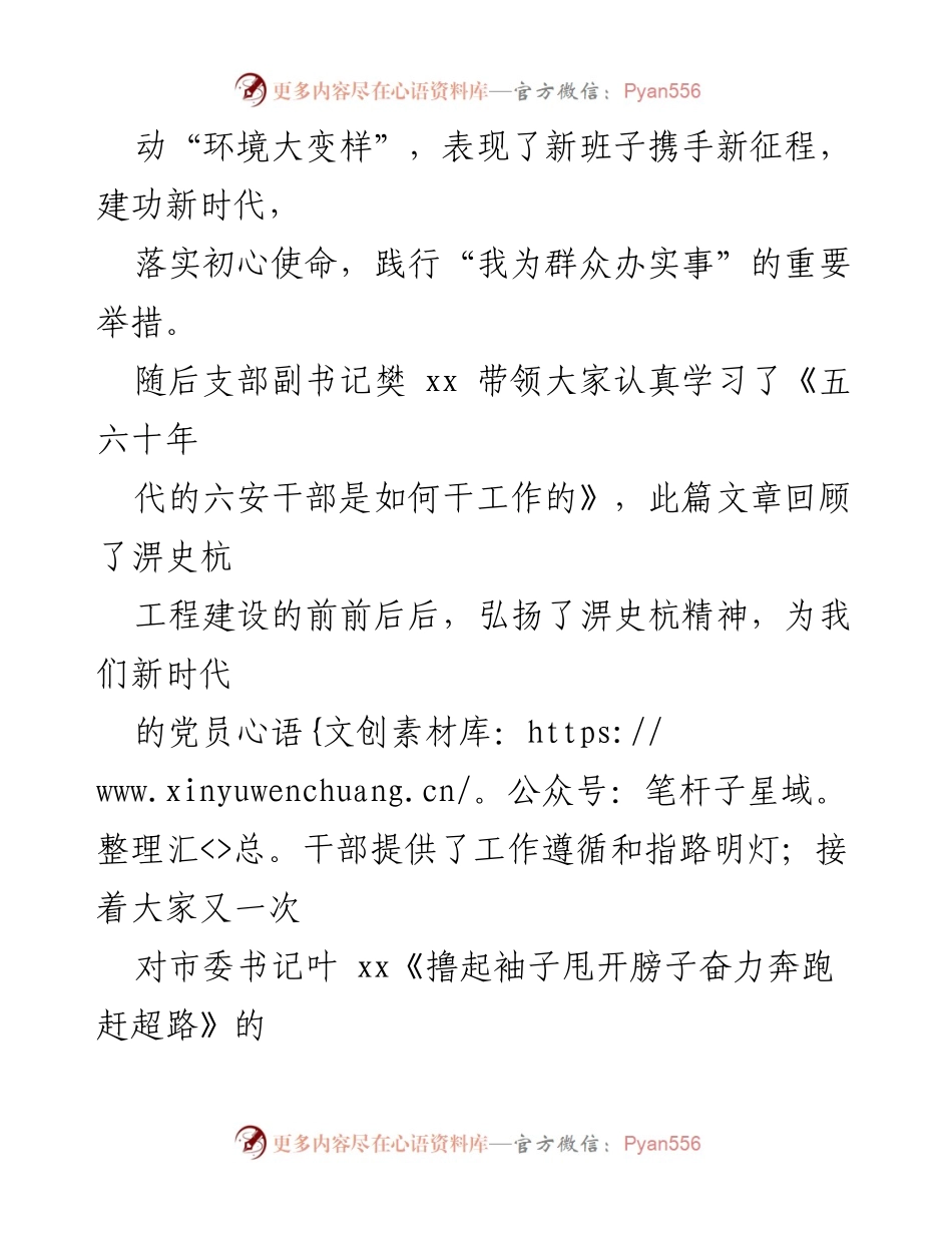 [简报] 学校党支部 - 主题党日活动总结与精神激励.docx_第2页