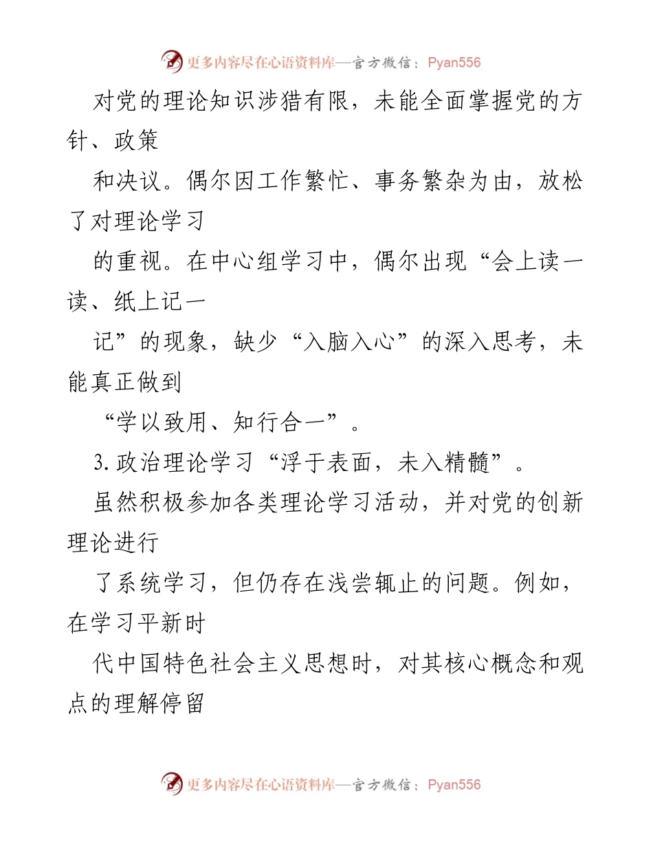 [民主生活会] 2024年 - 深化理论学习与政治纪律执行的反思与改进建议.docx_第2页
