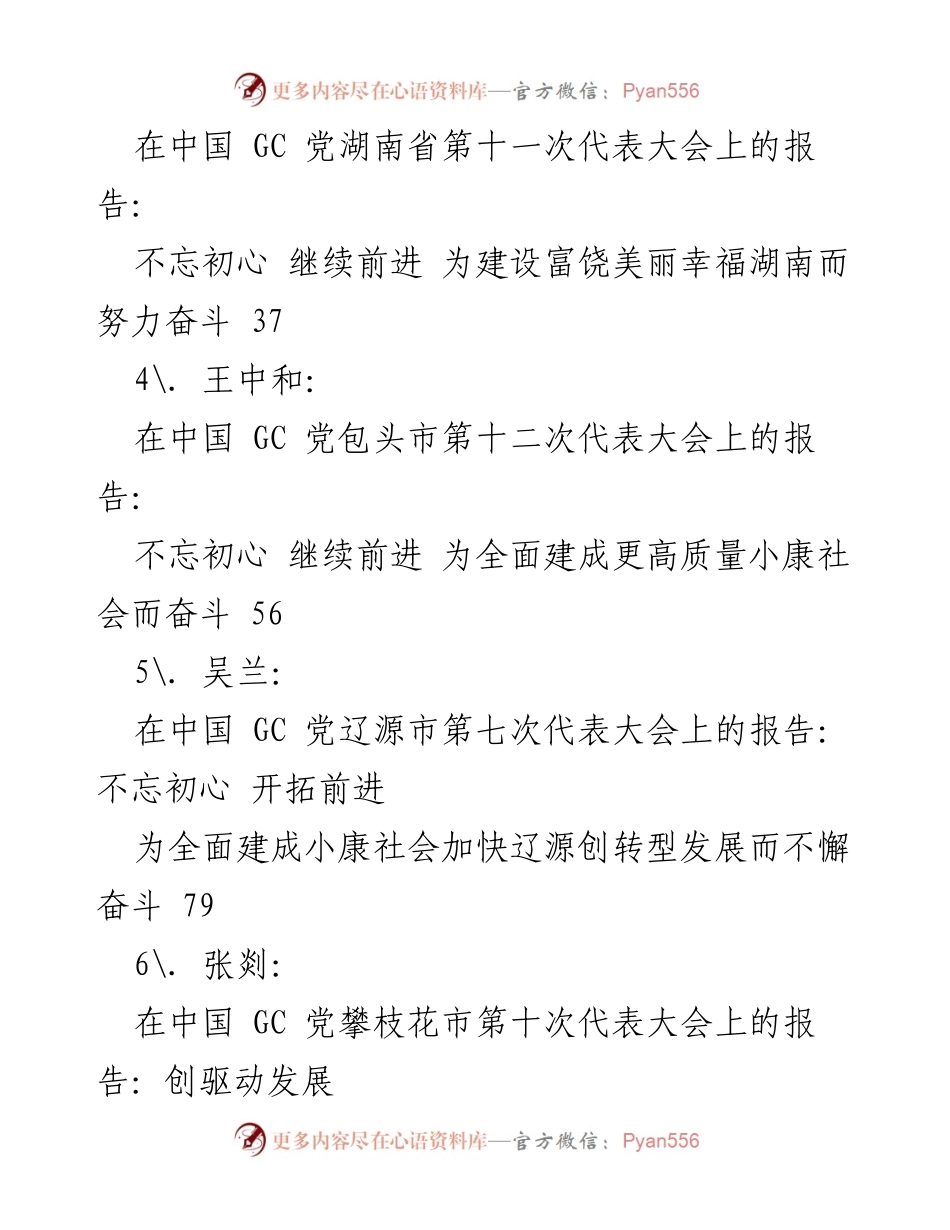 [汇编] 各地党代会 - 优质党代会报告汇编（2021年5月）.docx_第2页