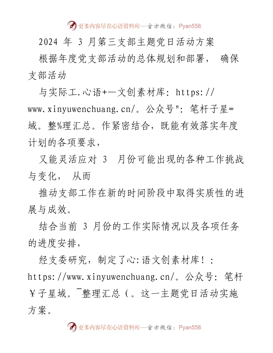 [活动方案] 党支部主题党日 - 高质量发展主题党日活动实施方案.docx_第1页