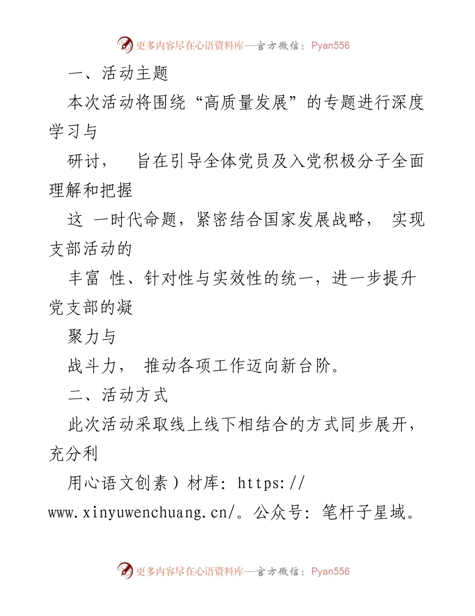 [活动方案] 党支部主题党日 - 高质量发展主题党日活动实施方案.docx_第2页