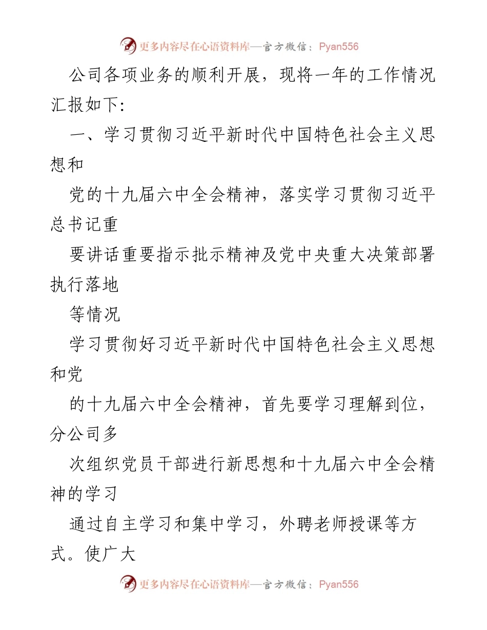 [情况报告] 公司纪检工作 - 纪检委员年度工作情况汇报及落实全面从严治党责任.docx_第2页