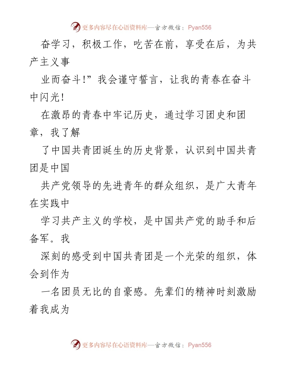 [演讲稿] 红领巾讲解员活动 - 《青春与责任：共青团员的使命与理想》.docx_第2页