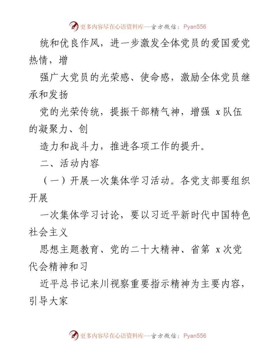 [活动方案] 庆祝“七一”建党节 - 庆祝建党102周年系列活动方案_1.docx_第2页