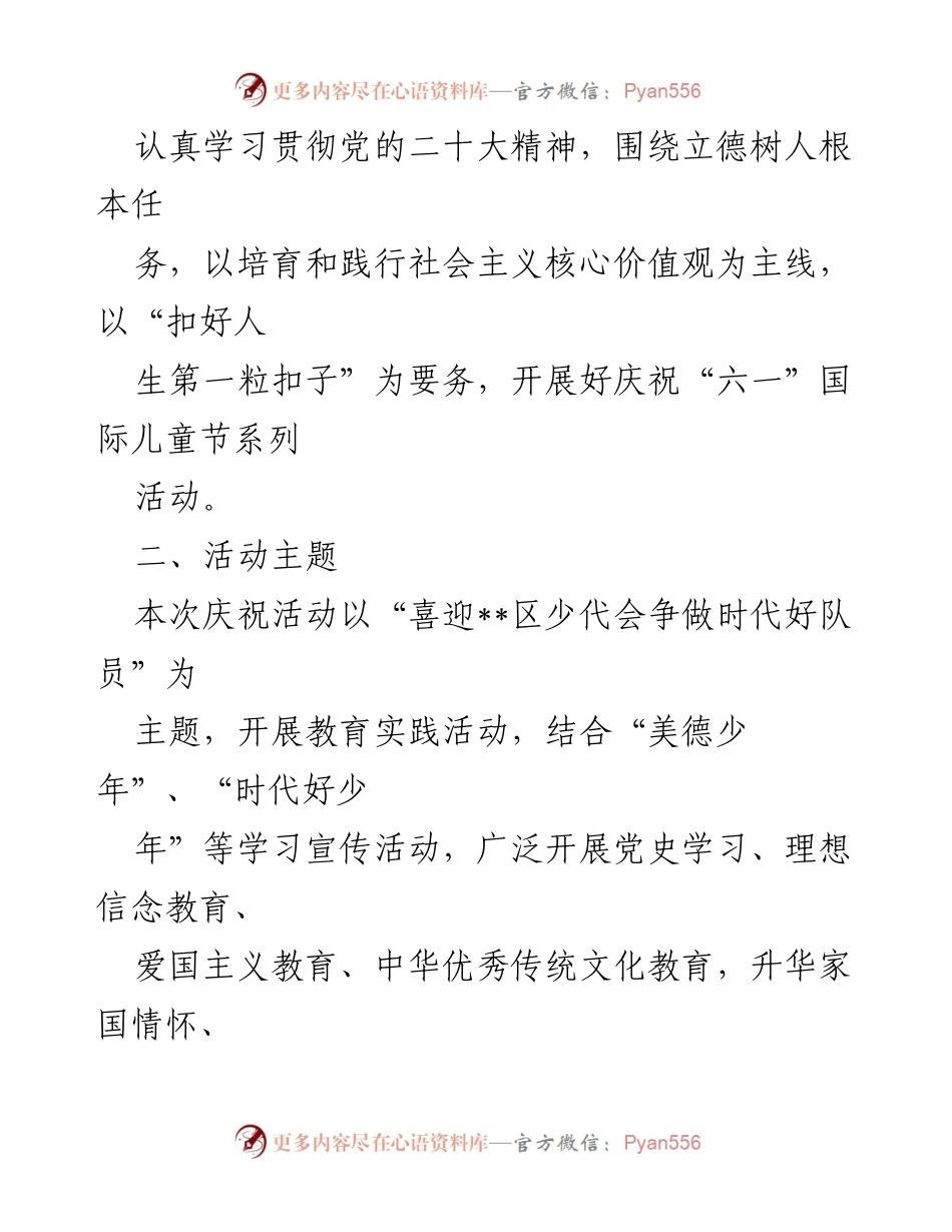 [活动方案] 庆祝“六一”国际儿童节 - 2023年“六一”国际儿童节庆祝活动方案.docx_第2页