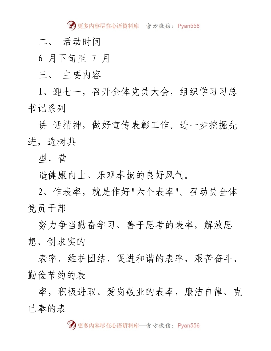 [活动方案] 庆祝建党102周年 - 2023年“七一”庆祝建党102周年主题活动方案_1.docx_第2页