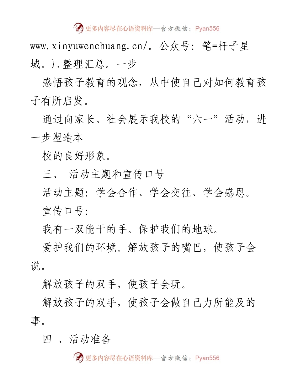 [活动方案] 小学庆祝六一儿童节 - 小学六一儿童节庆祝活动方案.docx_第2页