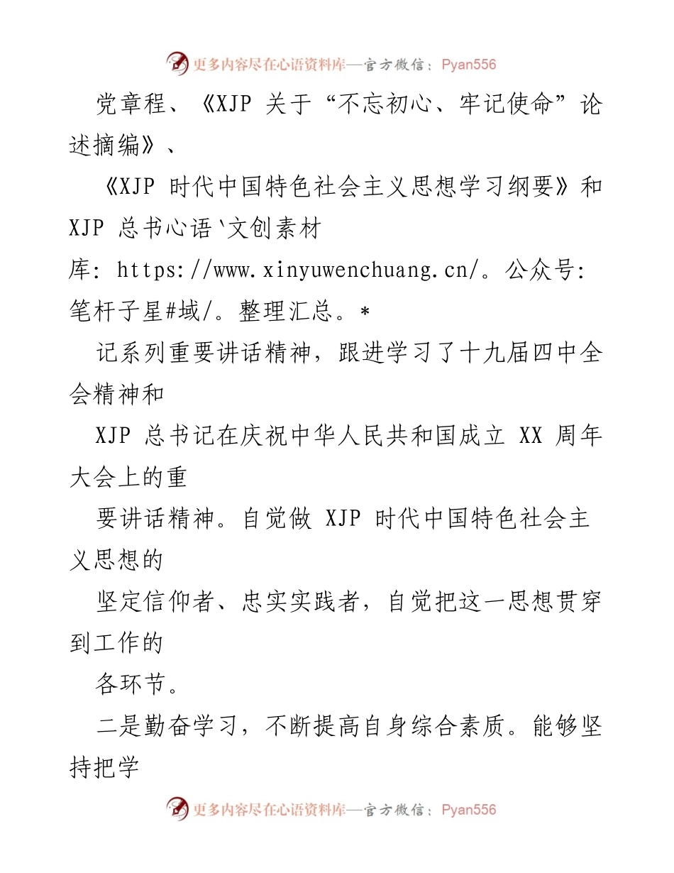 [考察材料] 个人考察 - xx同志个人工作表现与思想政治素养考察材料.docx_第2页
