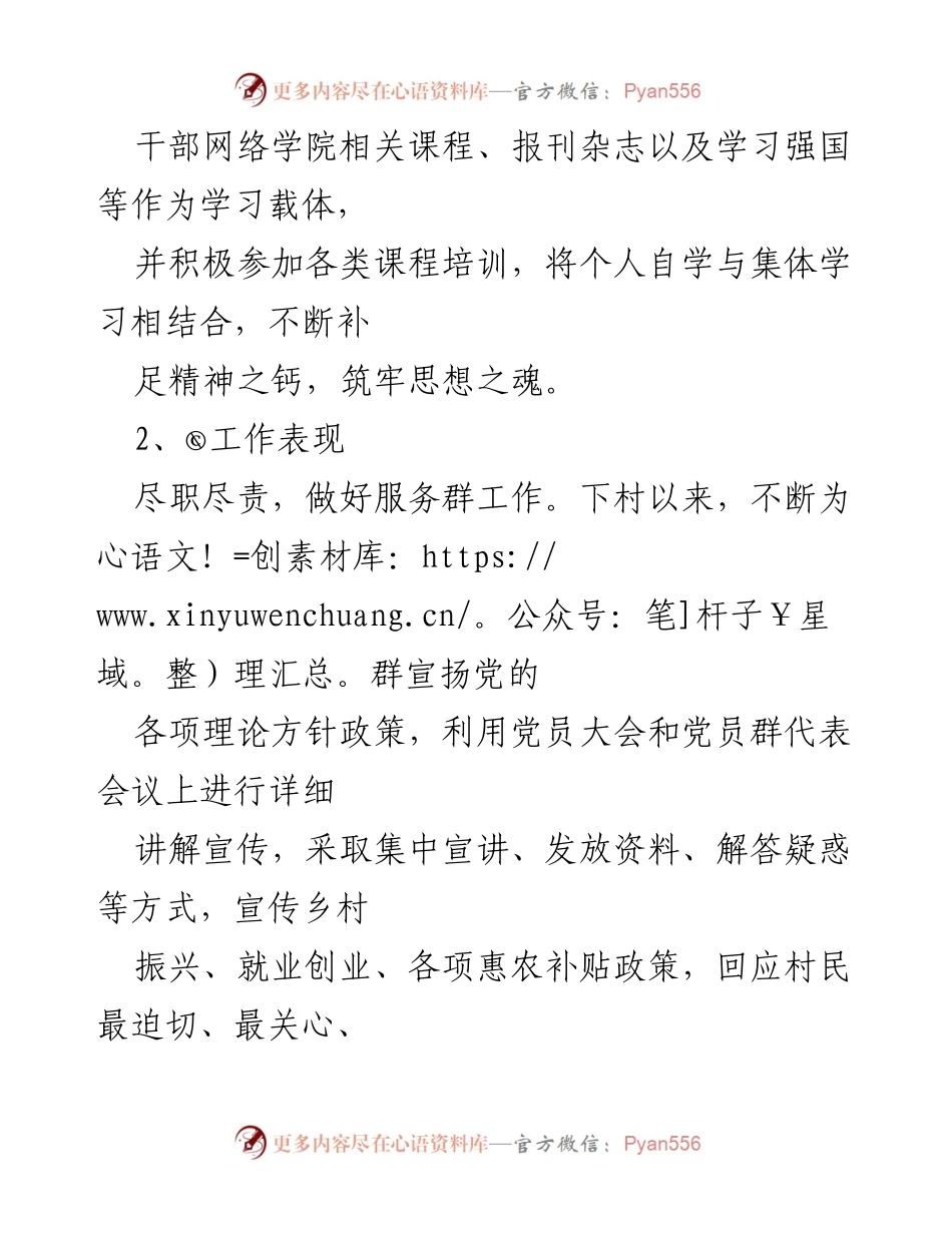 [考核材料] 选调生试用期满 - 选调生政治素质与工作表现考核总结.docx_第2页