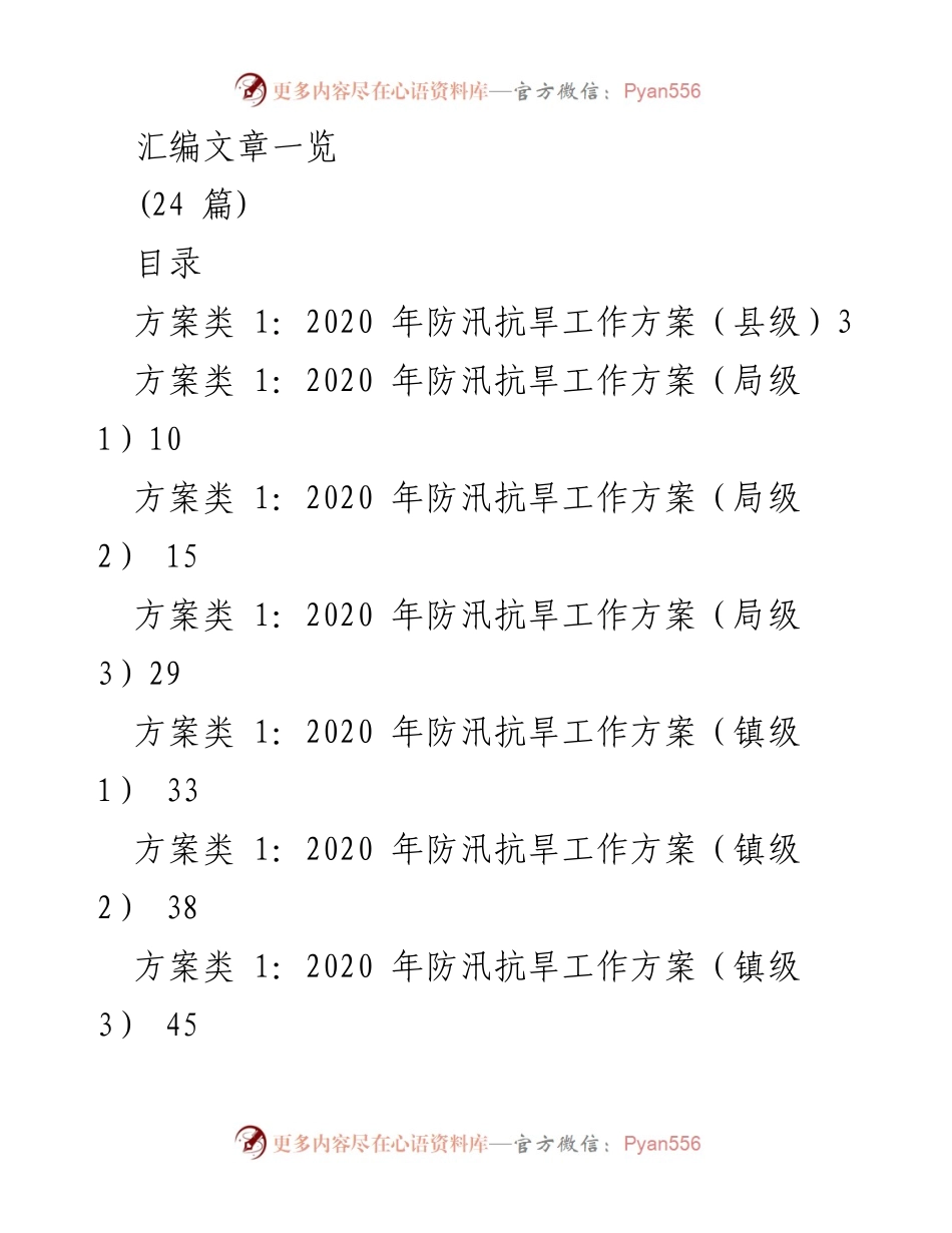 [方案] 防汛抗旱工作 - 2020年县级防汛抗旱工作方案.docx_第1页