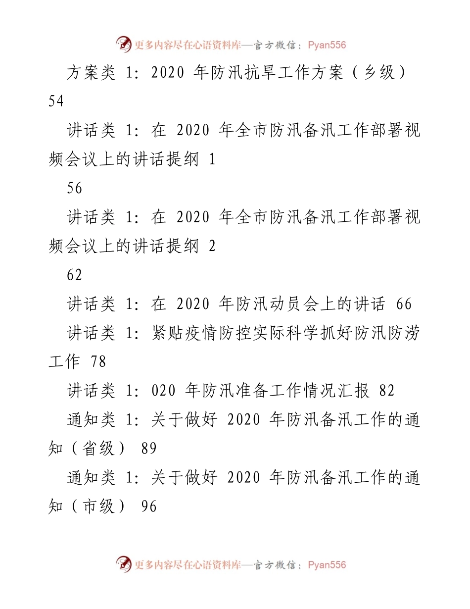 [方案] 防汛抗旱工作 - 2020年县级防汛抗旱工作方案.docx_第2页