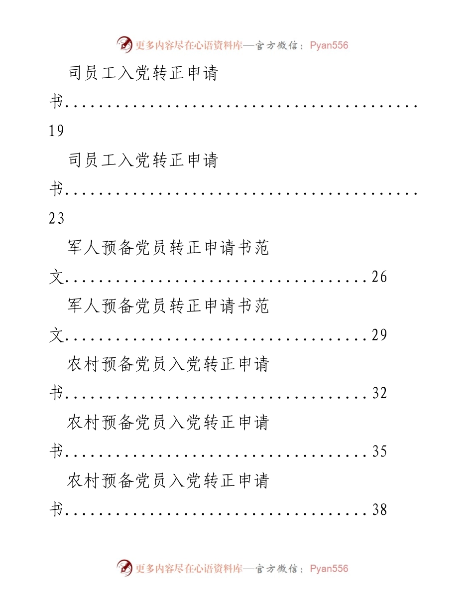 [申请书] 入党转正 - 各类入党转正申请书范文集.docx_第2页