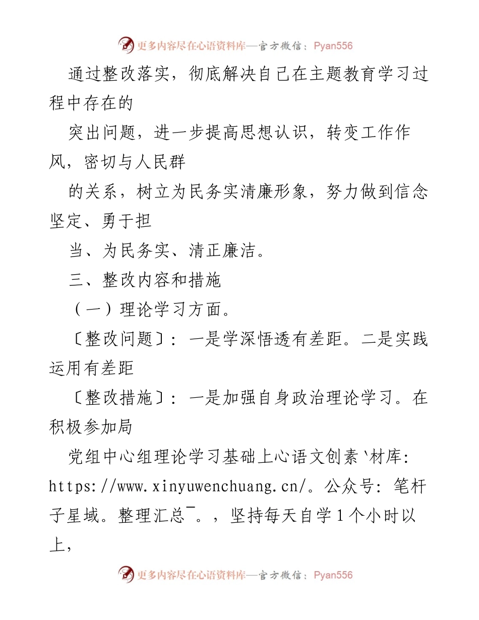 [整改方案] 主题教育民主生活会 - 深入整改，提升思想政治素质与工作作风.docx_第2页
