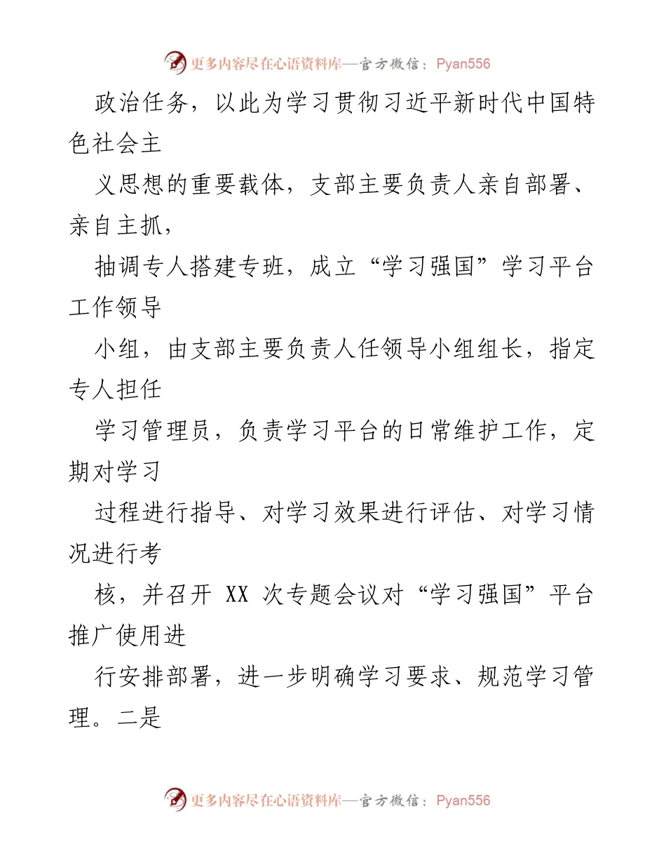 [经验材料] 支部活动 - “学习强国”平台推动党员学习热情提升.docx_第2页