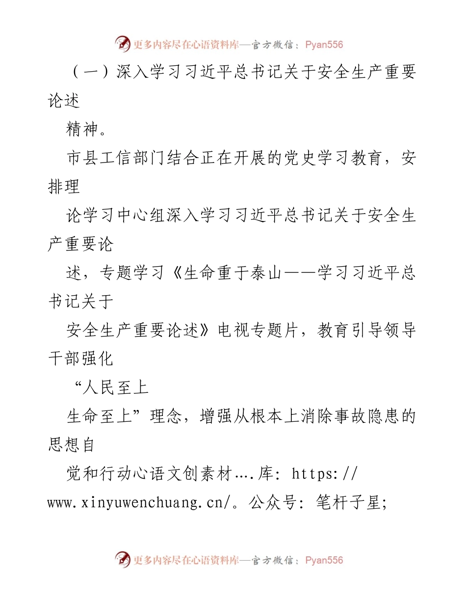 [活动方案] 安全生产月 - 2021年“安全生产月”活动方案.docx_第2页
