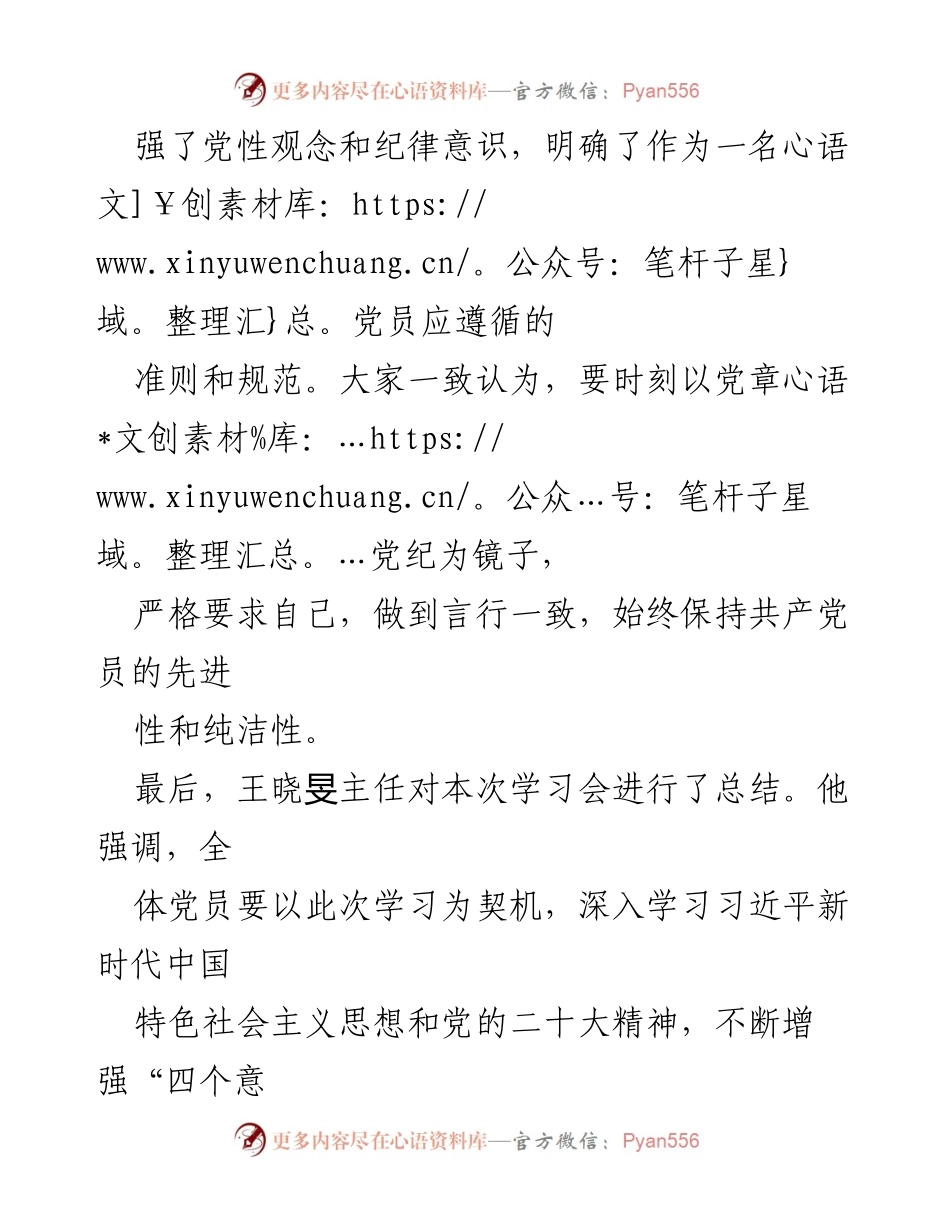 [简报] 党章党纪学习会 - 提升党员素质，强化纪律意识.docx_第2页
