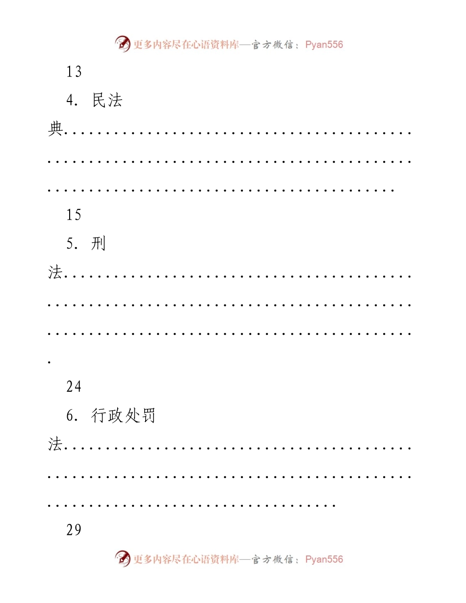 [考试题库] 领导干部任前 - 领导干部法律法规知识考试题库.docx_第2页