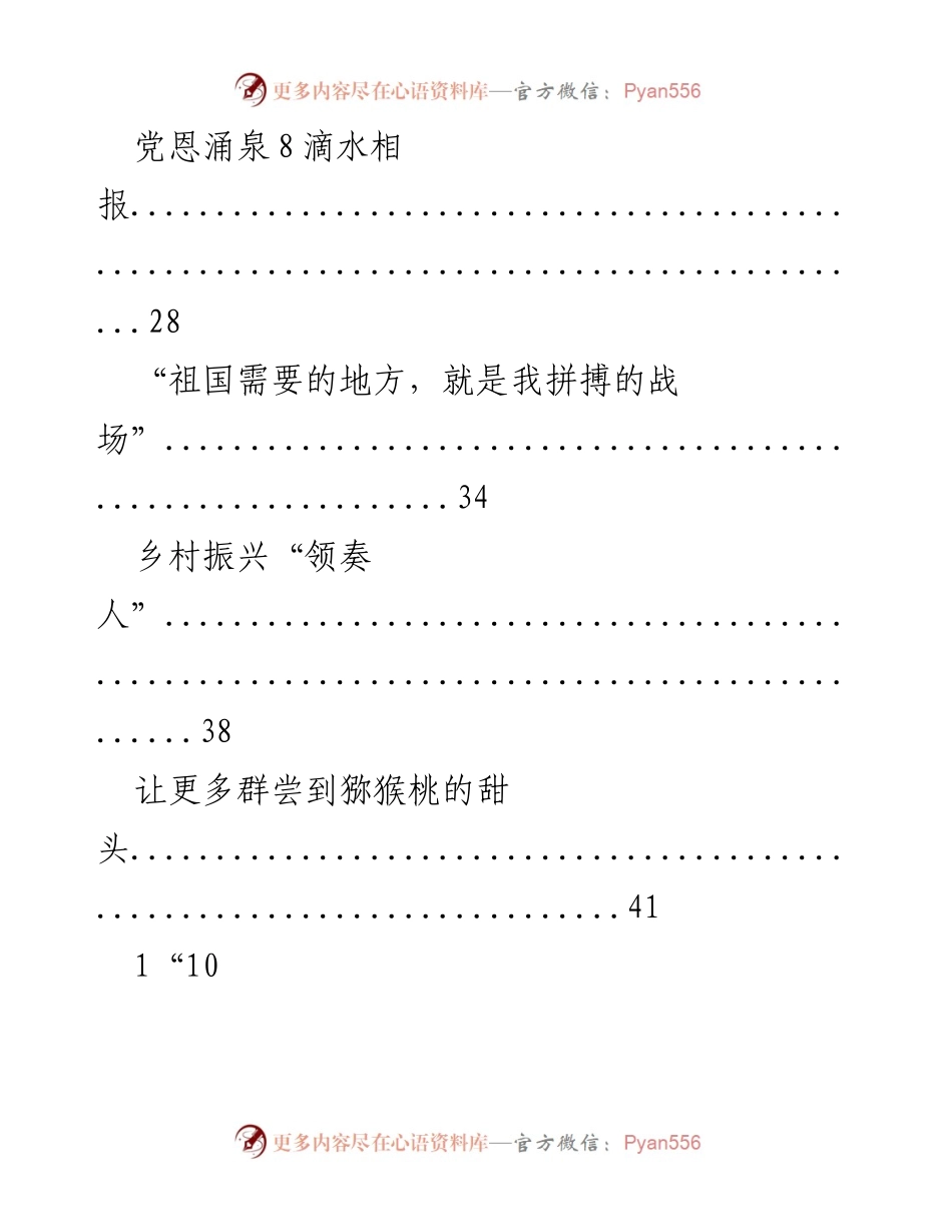 [汇编] 党史学习教育 - 党员事迹汇编：英模精神与服务群众的实践.docx_第2页