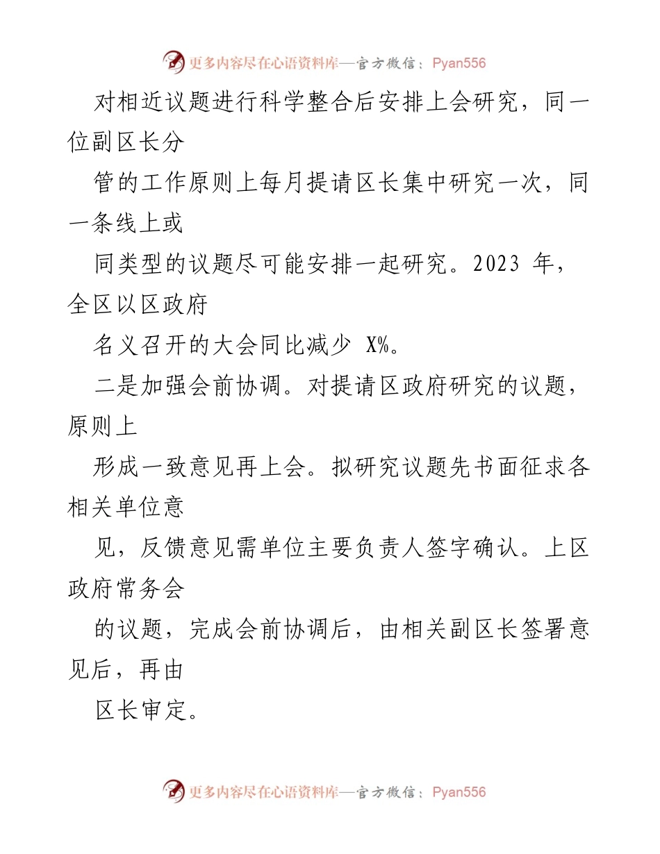[经验材料] 政府办室 - 提升会议效率的经验总结.docx_第2页