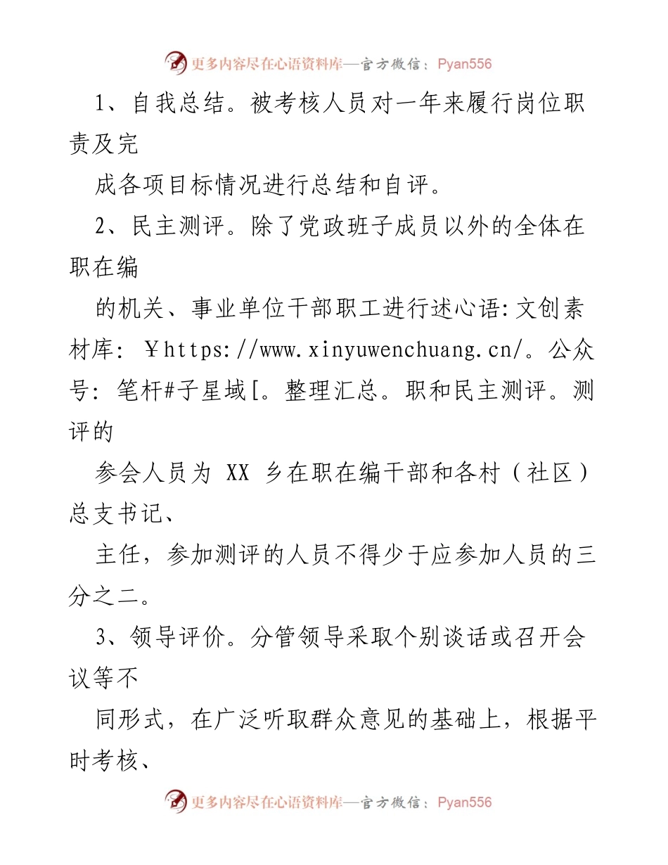 [考核方案] 乡镇干部职工 - XX乡2022年干部职工工作考核实施方案.docx_第2页