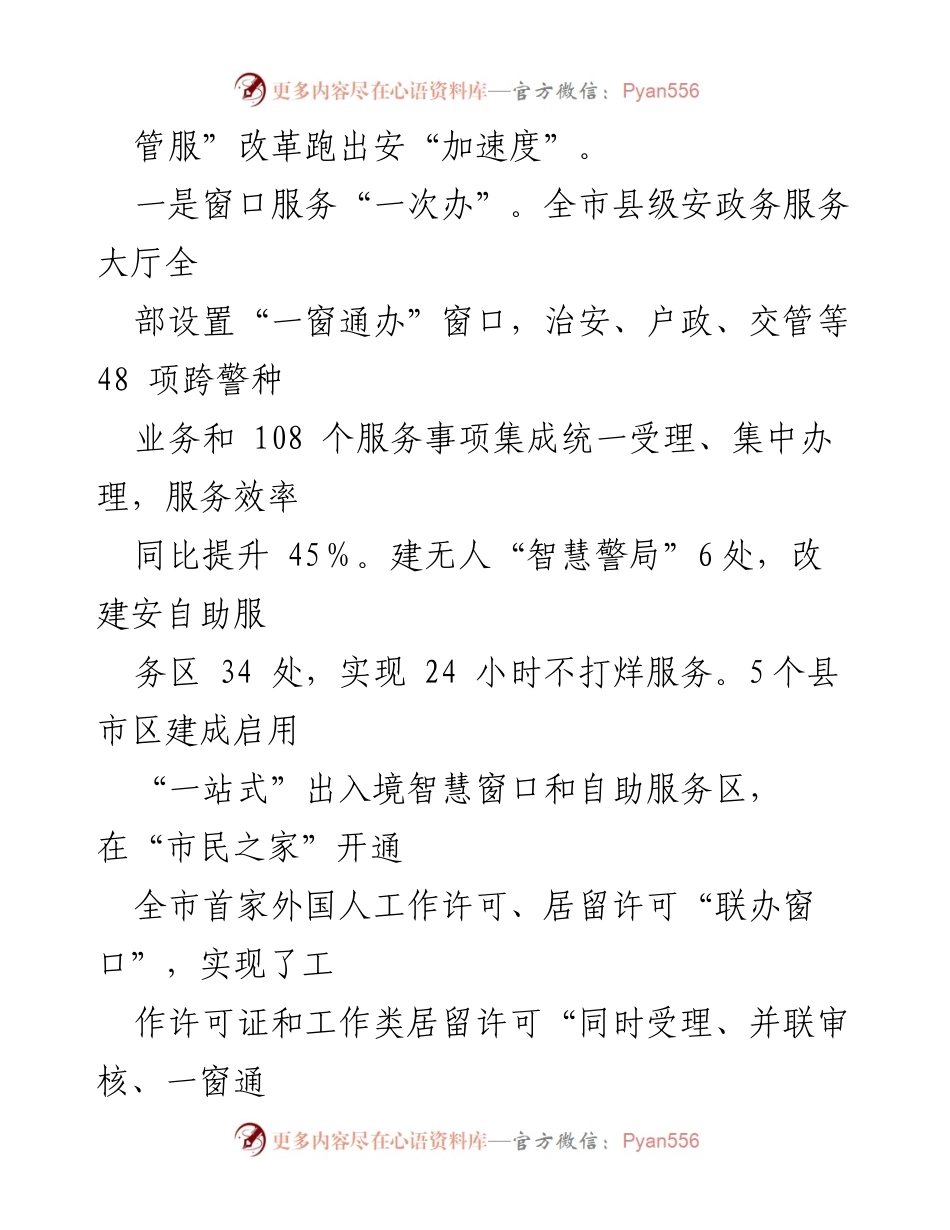 [汇报] 市安局工作会议 - 2023年市安局稳增长与促改革工作汇报.docx_第2页