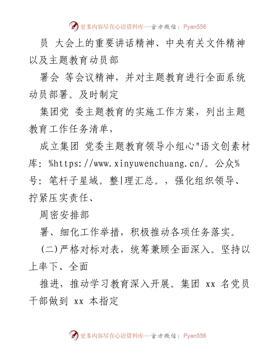 [自查报告] 主题教育 - 第一批主题教育开展情况自查报告.docx_第2页