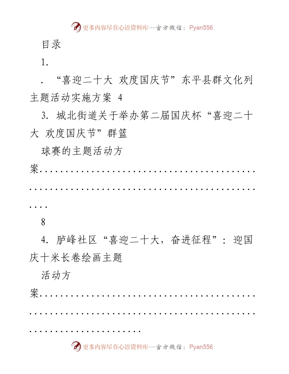 [活动方案] “喜迎二十大，欢度国庆节”主题活动实施方案汇编.docx_第1页