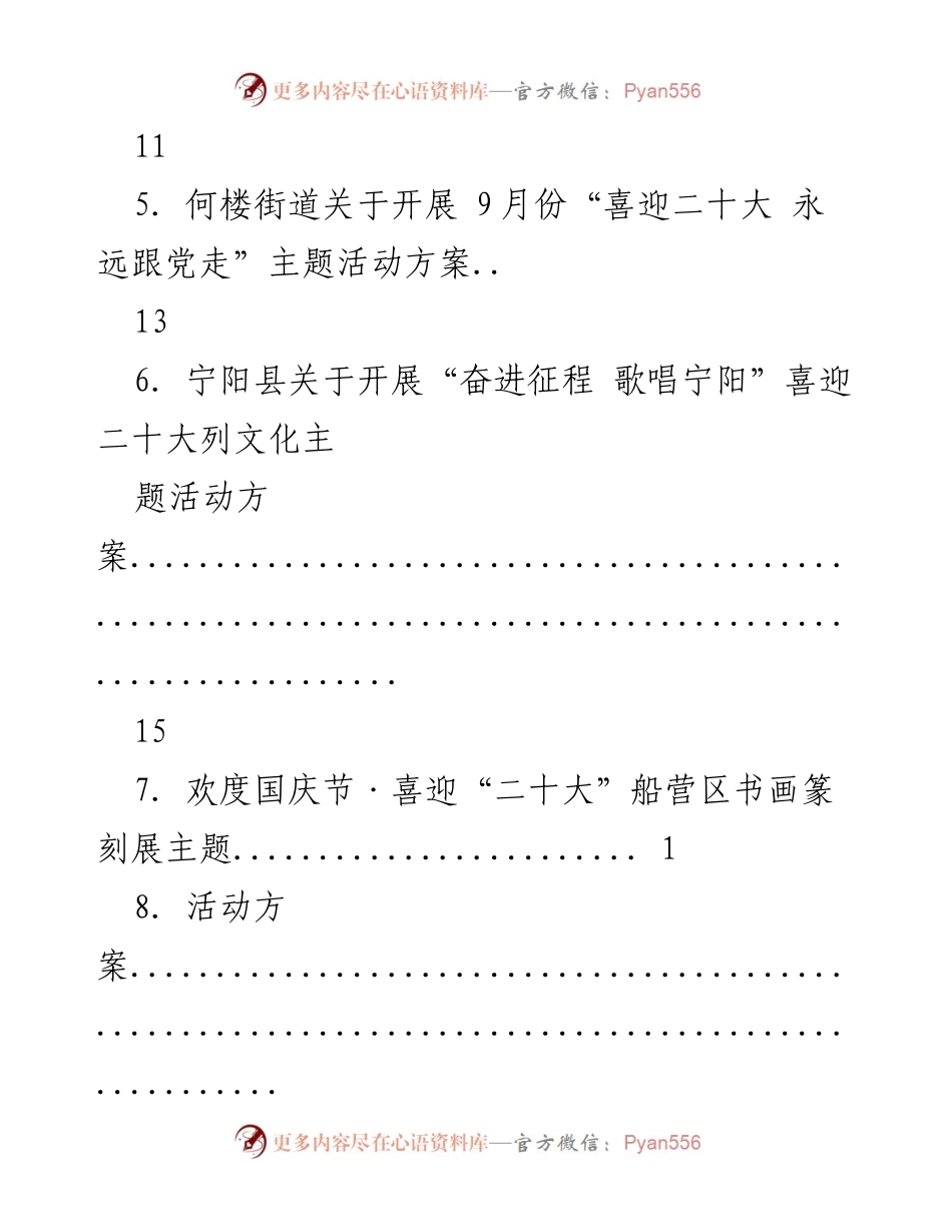 [活动方案] “喜迎二十大，欢度国庆节”主题活动实施方案汇编.docx_第2页