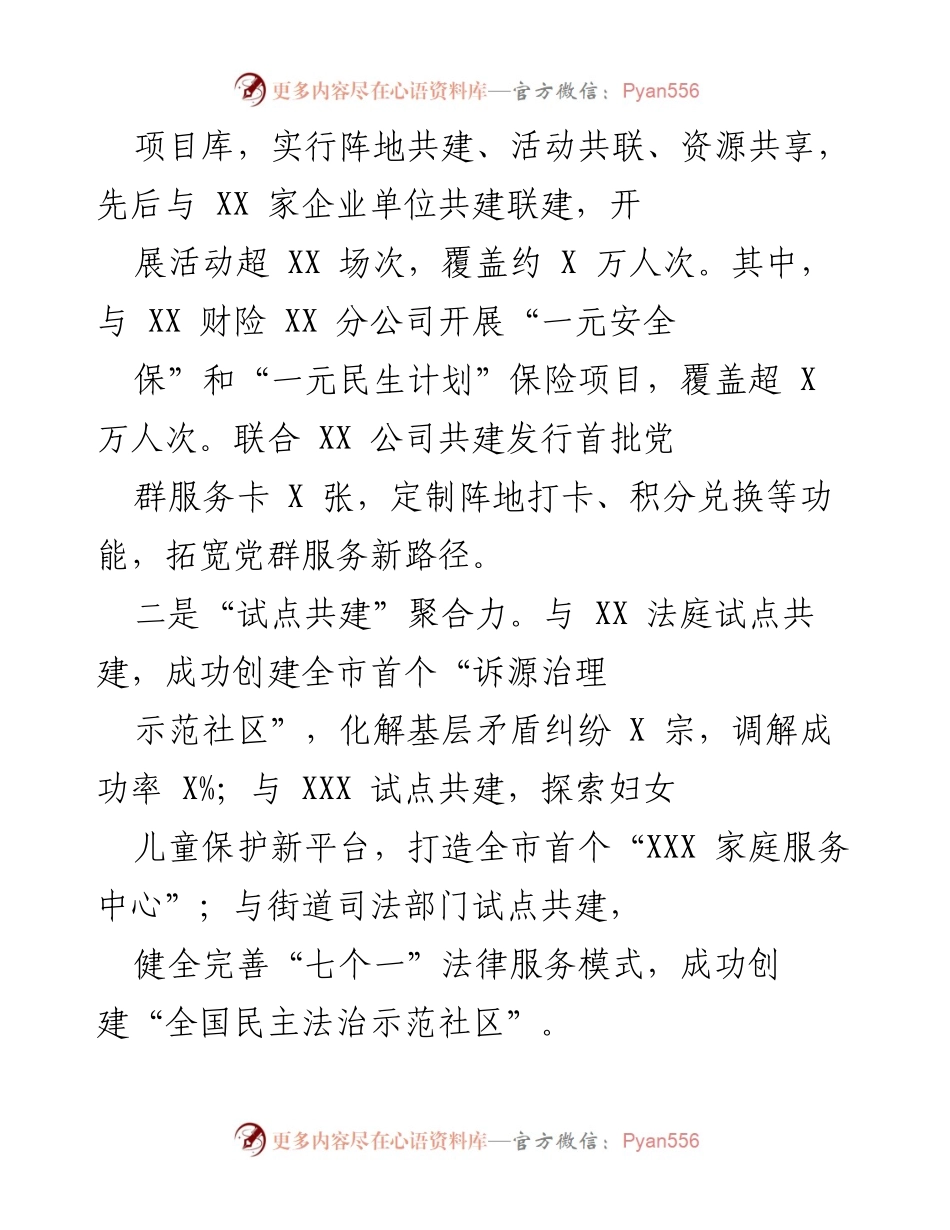 [经验材料] 基层党建示范 - 打造城市基层党建先进示范点经验分享.docx_第2页