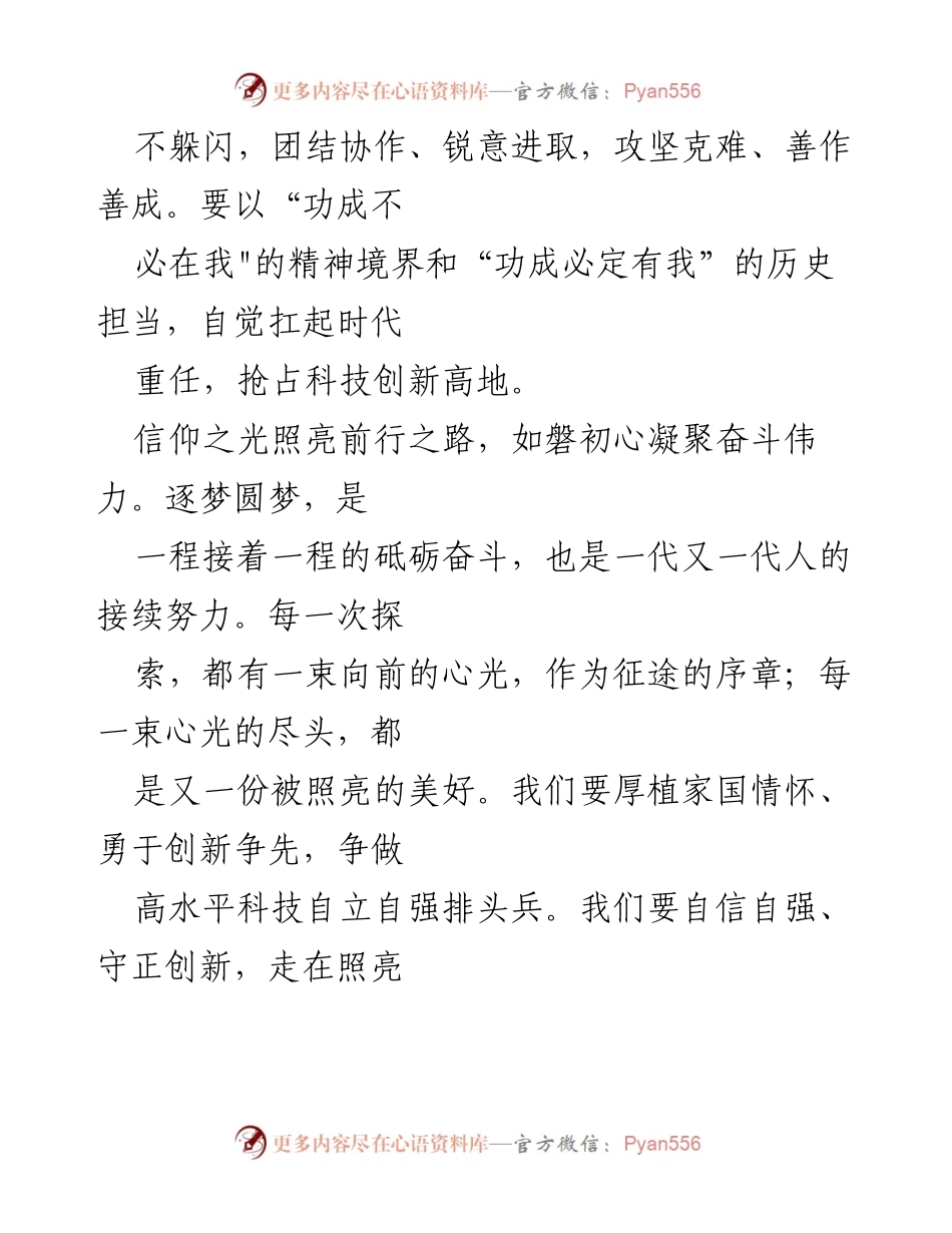 [演讲稿] 科技创新大会 - 科技自立自强：国家强盛的基石与未来的动力.docx_第2页