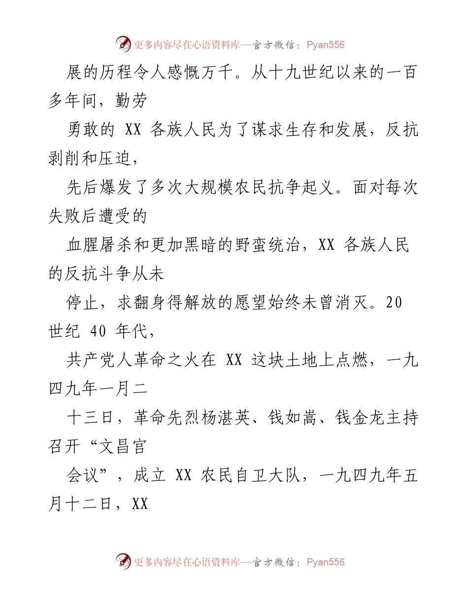 [演讲] 党的二十大 - 永远跟党走：基层党员的使命与担当.docx_第2页