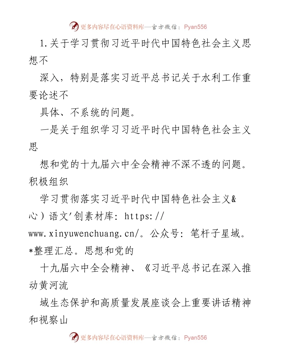 [情况报告] 水利局巡察整改 - 水利局党组巡察反馈意见整改落实情况报告.docx_第2页