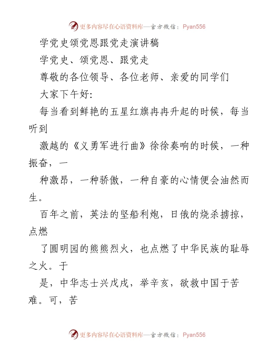 [演讲稿] 学校活动 - 学党史颂党恩，坚定跟党走.docx_第1页