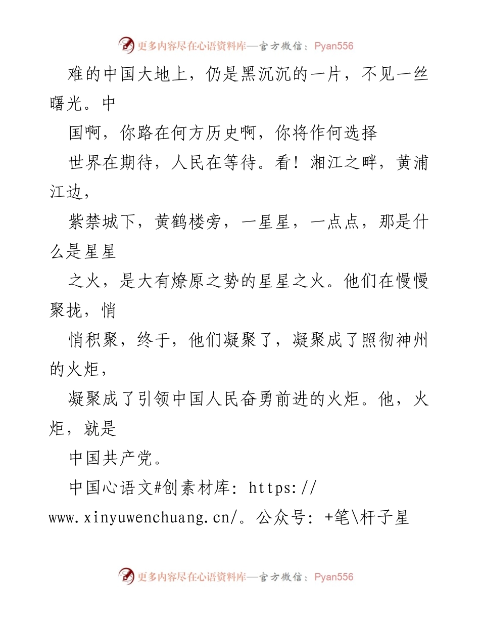 [演讲稿] 学校活动 - 学党史颂党恩，坚定跟党走.docx_第2页