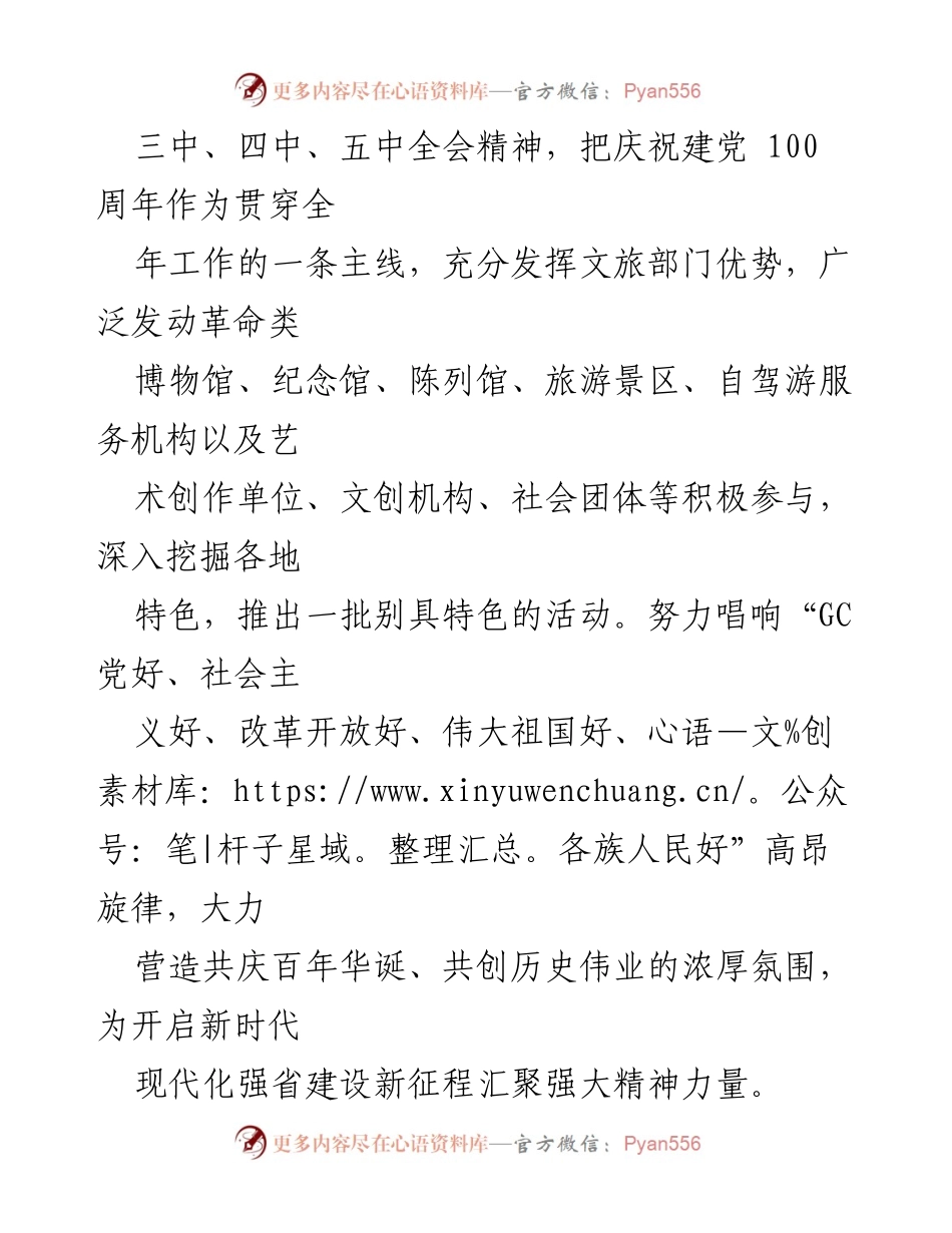 [活动方案] 庆祝建党100周年 - “8个100”系列活动方案实施细则.docx_第2页