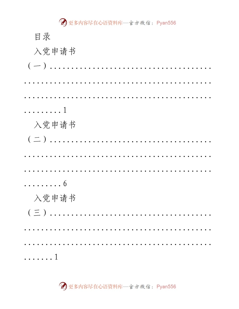 [申请材料] 入党与转正申请书及思想汇报合集.docx_第1页